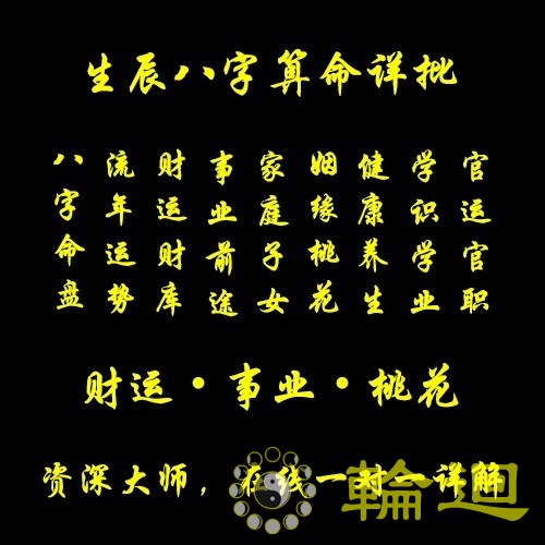 生辰八字算命,八字算命,生辰八字免费算命,免费八字算命